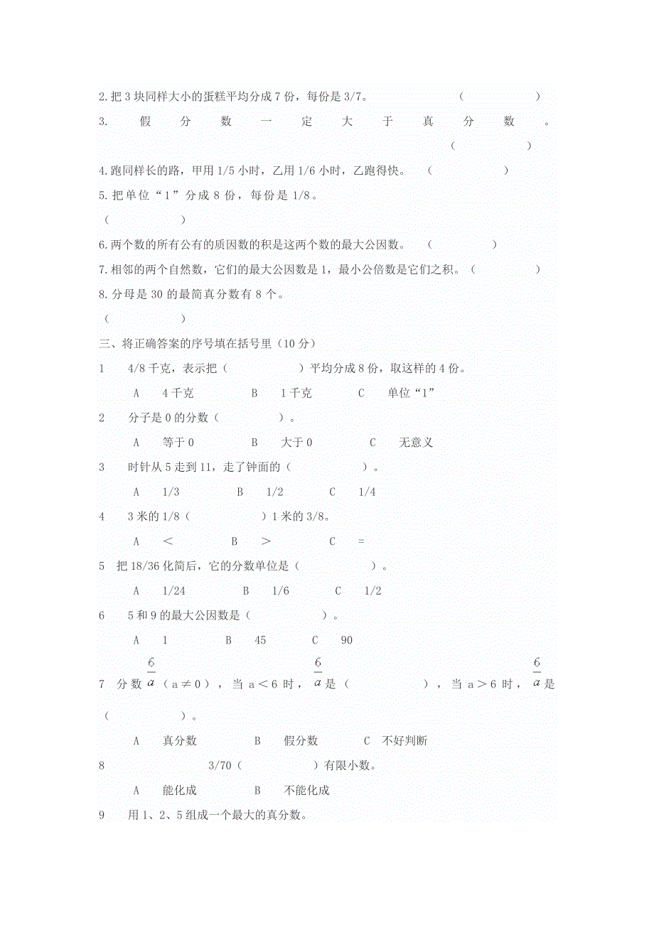 五年级数学下册 四 分数的意义和性质 分数的意义和性质测试A卷 苏教版.doc_第2页