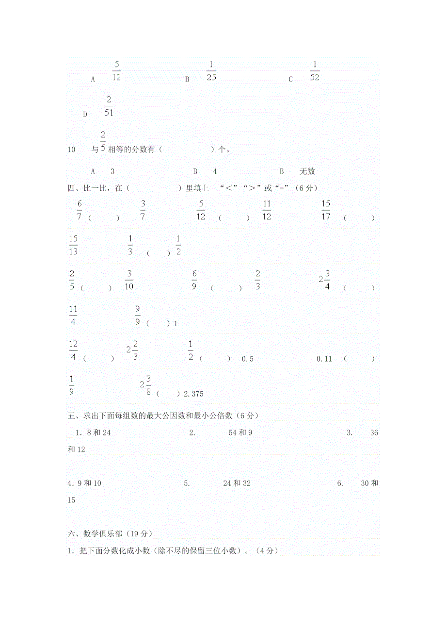 五年级数学下册 四 分数的意义和性质 分数的意义和性质测试A卷 苏教版.doc_第3页