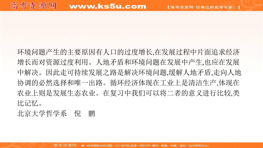 2018届高考地理（课标通用）一轮课件（高手必备+萃取高招）专题十七 人类与地理环境的协调发展 （共50张PPT） .ppt_第3页