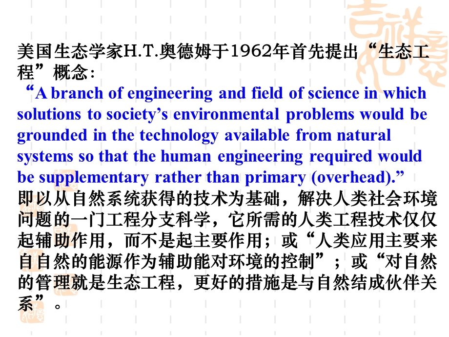 2014-2015学年高二生物浙科版选修3课件：5.pptx_第3页