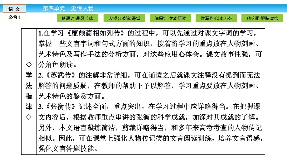 2019-2020学年人教版语文必修四培优学案课件：4-11　廉颇蔺相如列传 .ppt_第3页