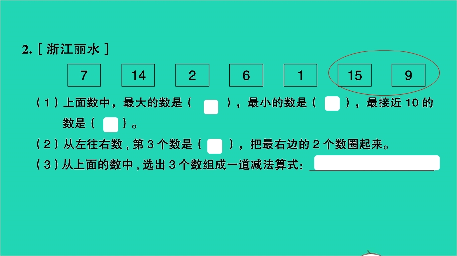 一年级数学上学期期末测评卷（一）课件 北师大版.ppt_第3页