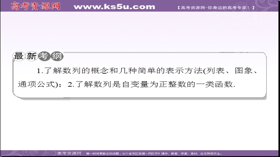 2018届高考数学一轮复习（课标版理科）配套课件：第6章-第1节数列的概念与简单表示方法（68张PPT） .ppt_第2页