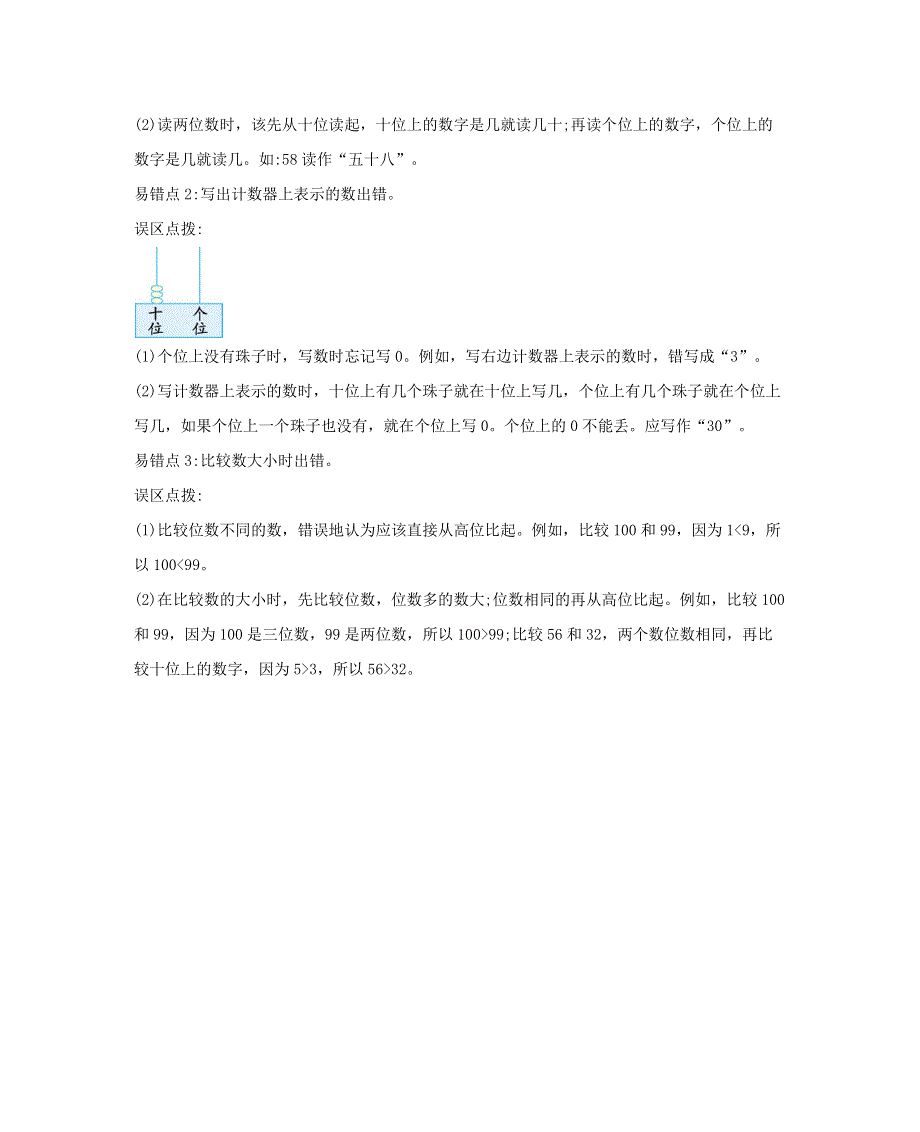 一年级数学下册 1 100以内数的认识知识清单素材 西师大版.docx_第2页