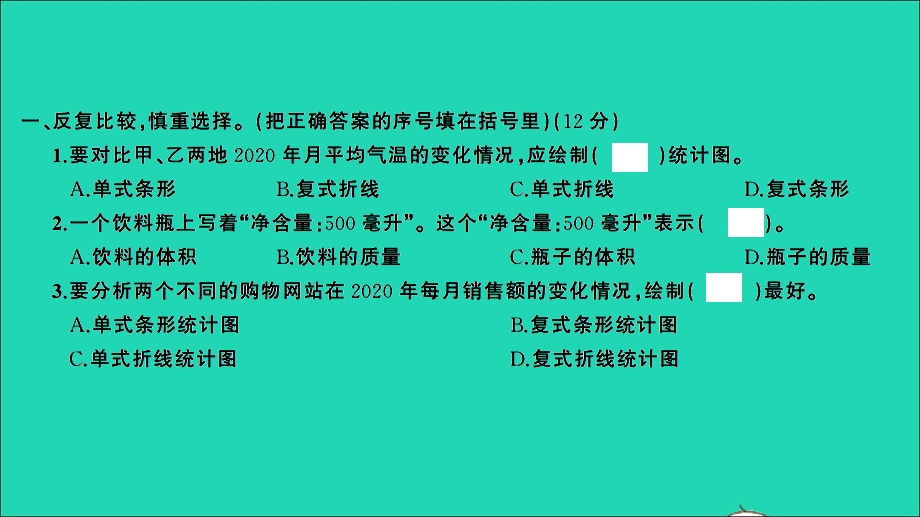 五年级数学下册 提优滚动测评卷（卷16）课件 北师大版.ppt_第2页