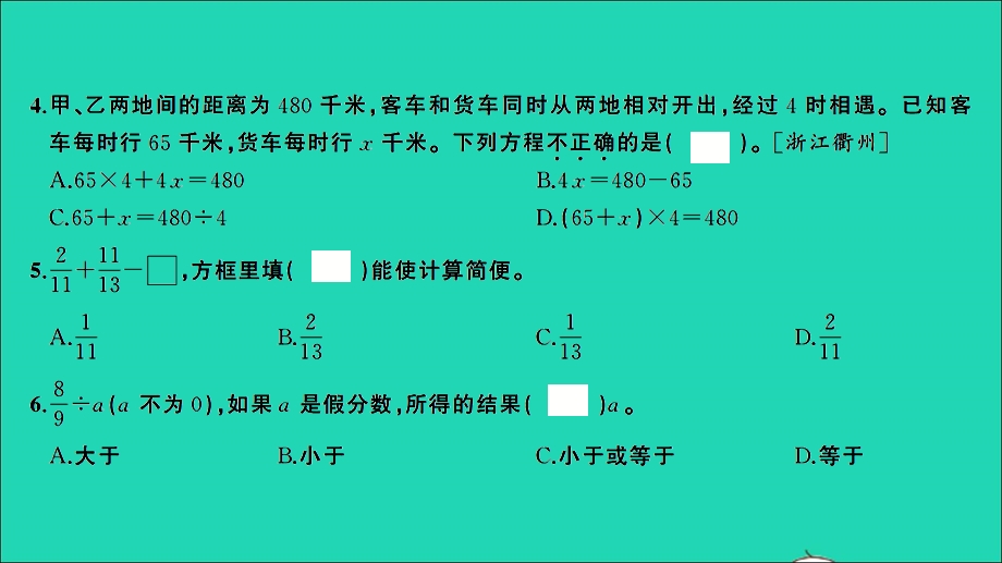 五年级数学下册 提优滚动测评卷（卷16）课件 北师大版.ppt_第3页