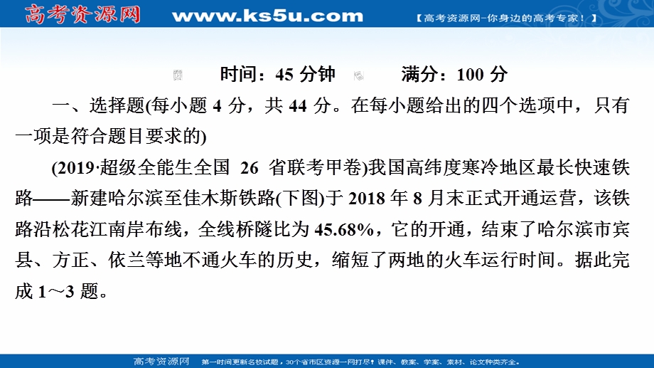 2020届高考地理大二轮专题复习冲刺地理（经典版）课件：第一编 专题十 交通运输和资源跨区域调配 专题综合检测10 .ppt_第2页