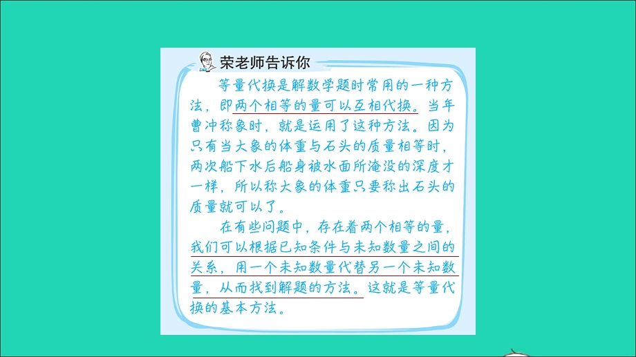 2022三年级数学下册 第2单元 千米和吨第8招 用等量代换法解决实际问题课件 苏教版.ppt_第2页