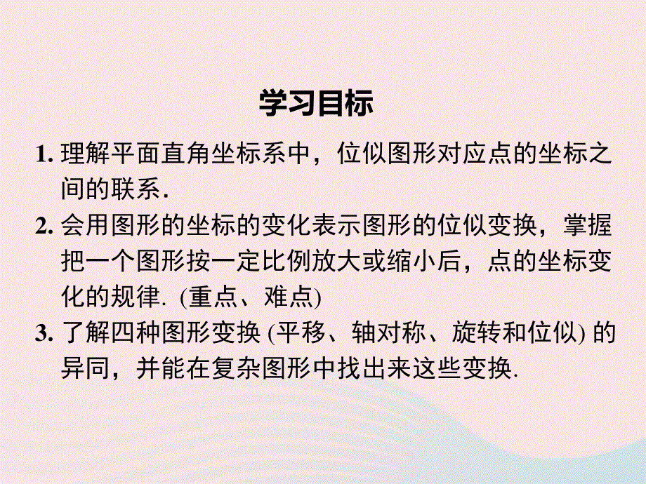 2022九年级数学下册 第二十七章 相似27.ppt_第2页