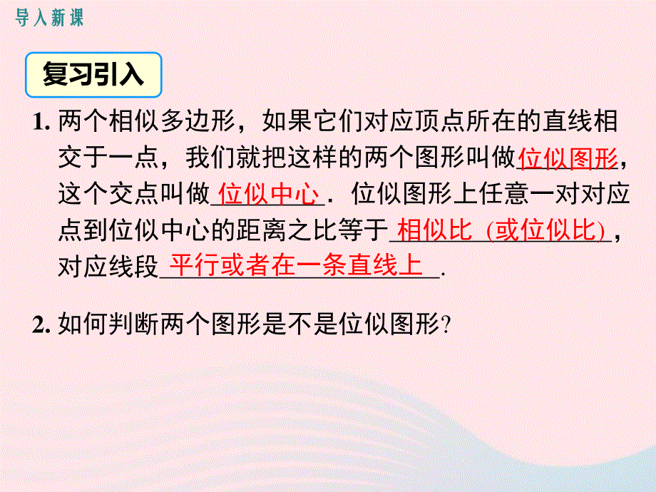 2022九年级数学下册 第二十七章 相似27.ppt_第3页