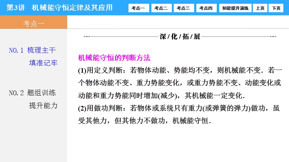 2017届高三物理新课标高考一轮复习课时练课件：第5章-第3讲　机械能守恒定律及其应用 .ppt_第3页