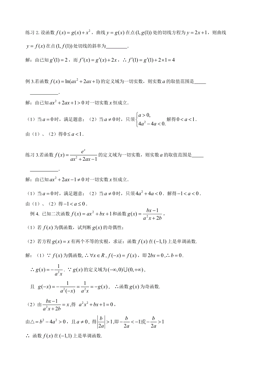 [原创]2011届高考数学二轮复习资料（苏教版）二次函数综合问题.doc_第2页