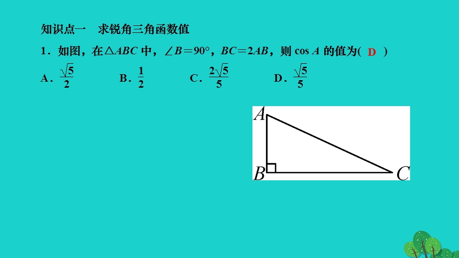 2022九年级数学下册 第二十八章 锐角三角函数章末复习作业课件（新版）新人教版.ppt_第2页