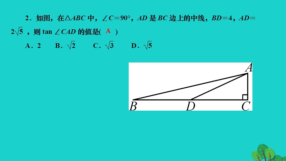 2022九年级数学下册 第二十八章 锐角三角函数章末复习作业课件（新版）新人教版.ppt_第3页