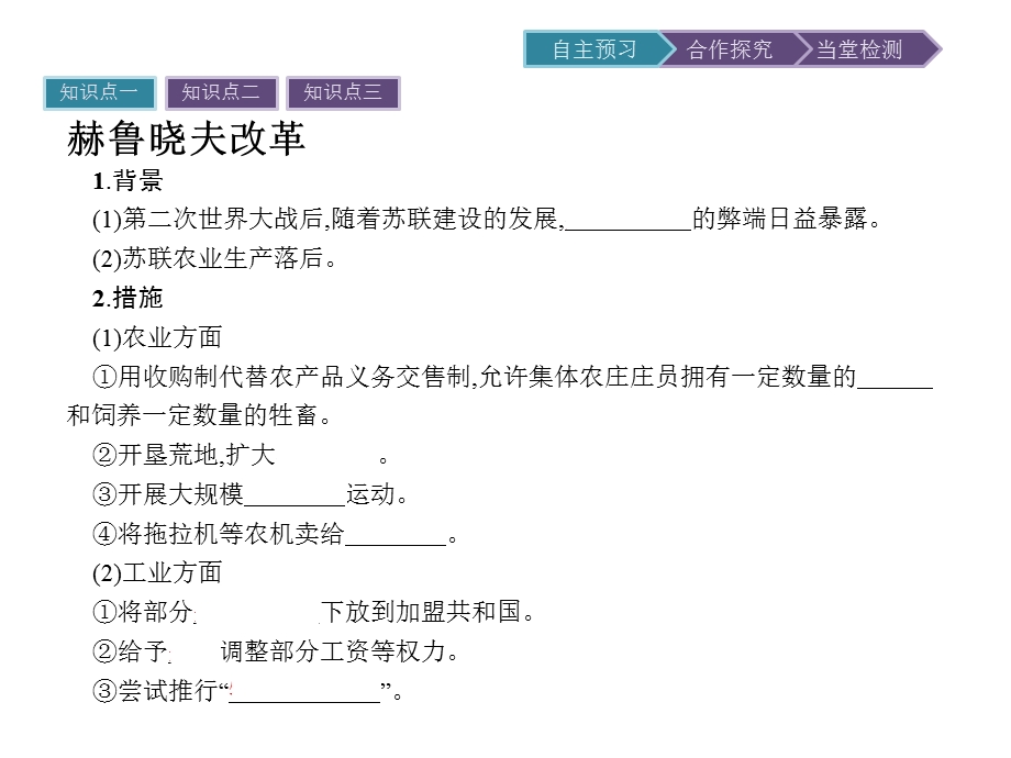 2015-2016学年高一历史岳麓版必修2课件：第17课　苏联的经济改革 .ppt_第3页