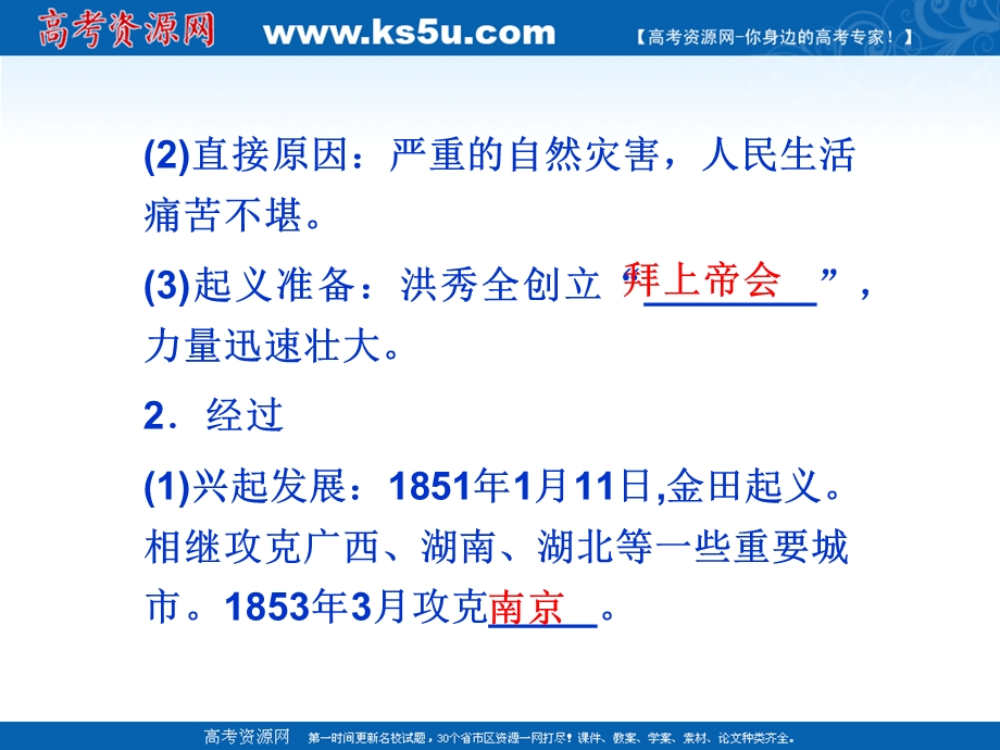 2013届高三历史二轮复习课件：内忧外患与中华民族的奋起1.ppt_第3页