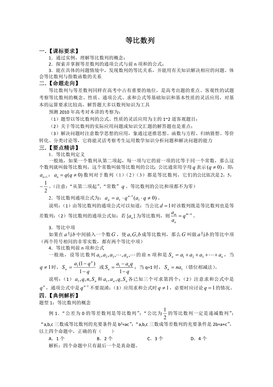 [原创]2011届高考数学复习必备试题1等比数列.doc_第1页