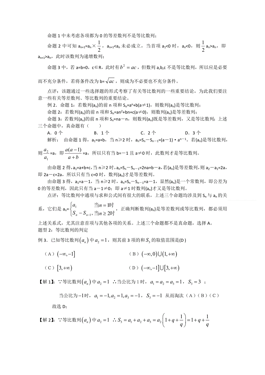 [原创]2011届高考数学复习必备试题1等比数列.doc_第2页