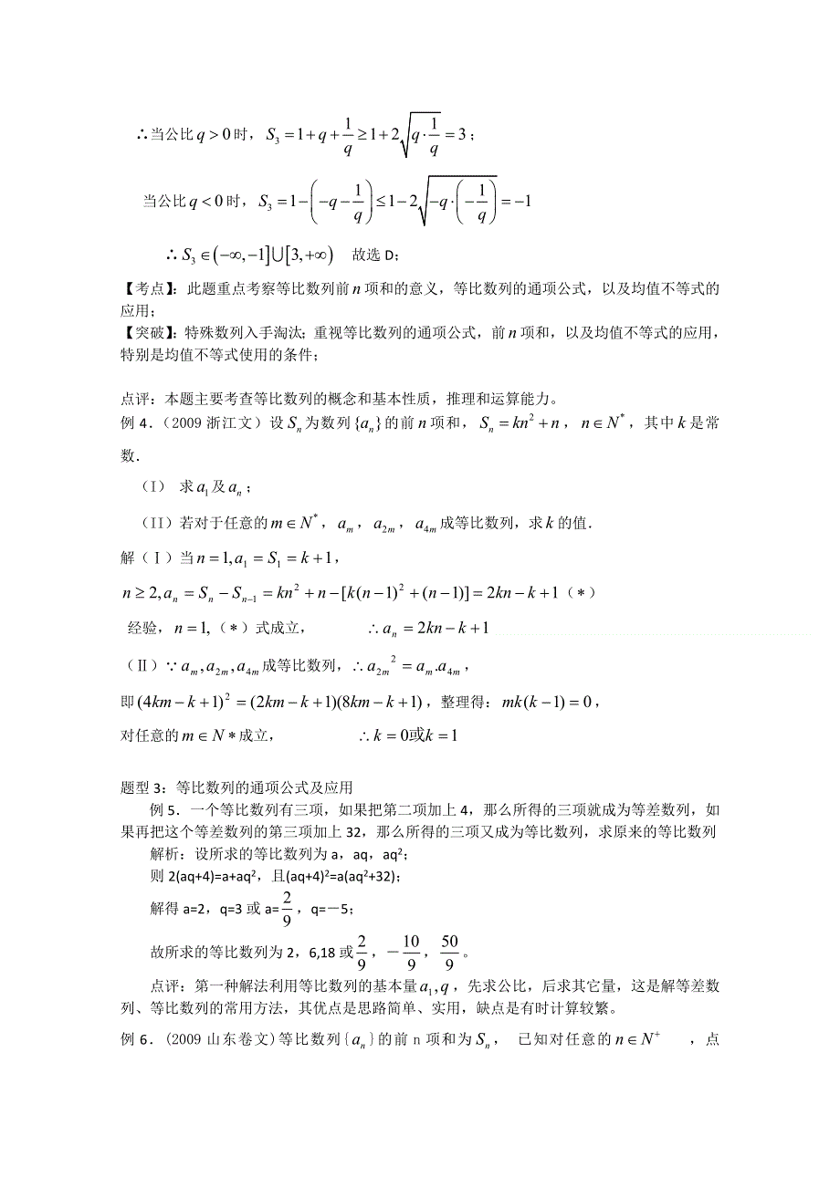 [原创]2011届高考数学复习必备试题1等比数列.doc_第3页