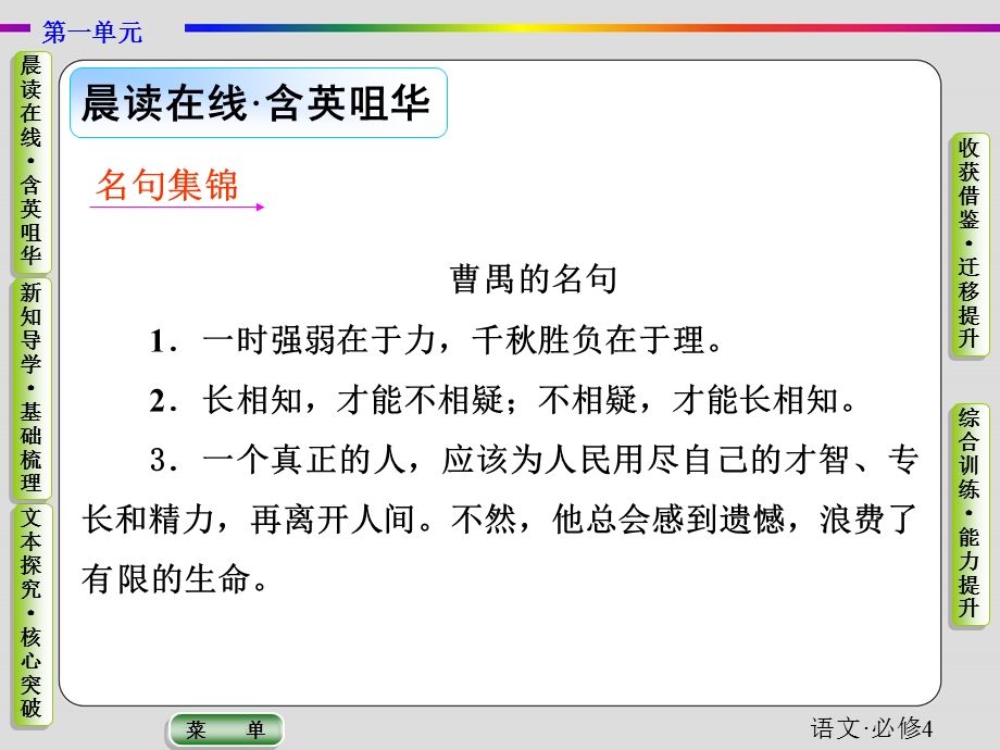 2019-2020学年人教版语文必修四抢分教程课件：第一单元（第2课）　雷雨 .ppt_第2页