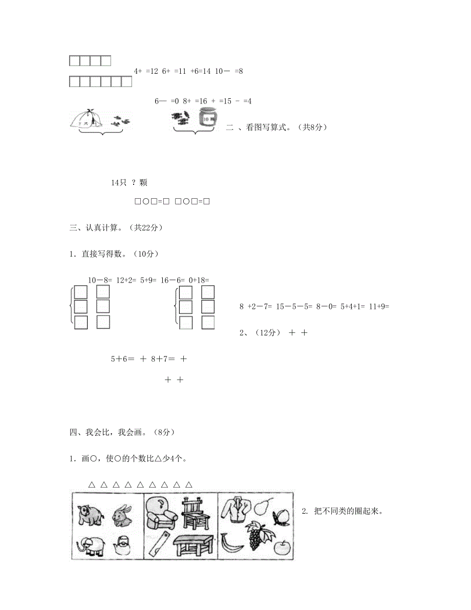 一年级数学上学期期末试题2 新人教版.doc_第2页