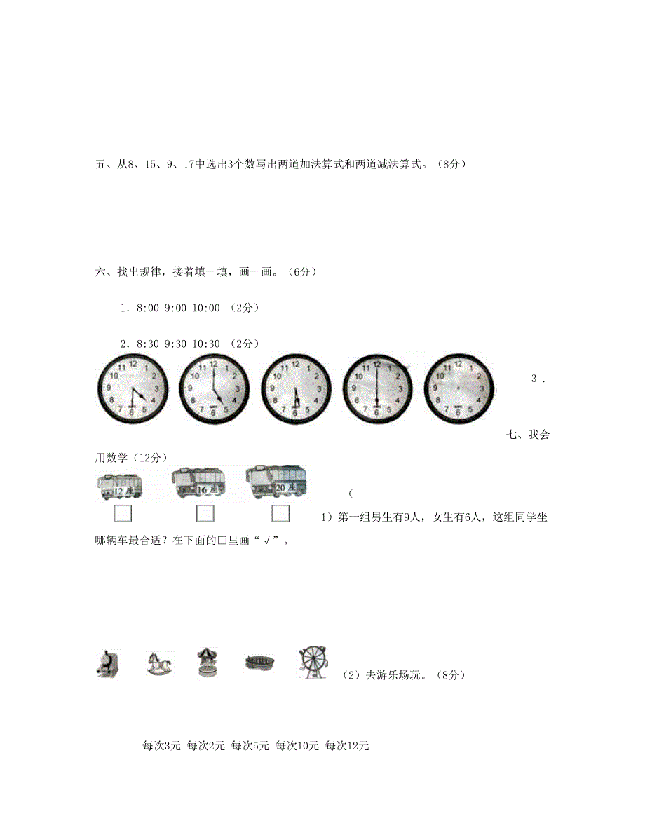 一年级数学上学期期末试题2 新人教版.doc_第3页