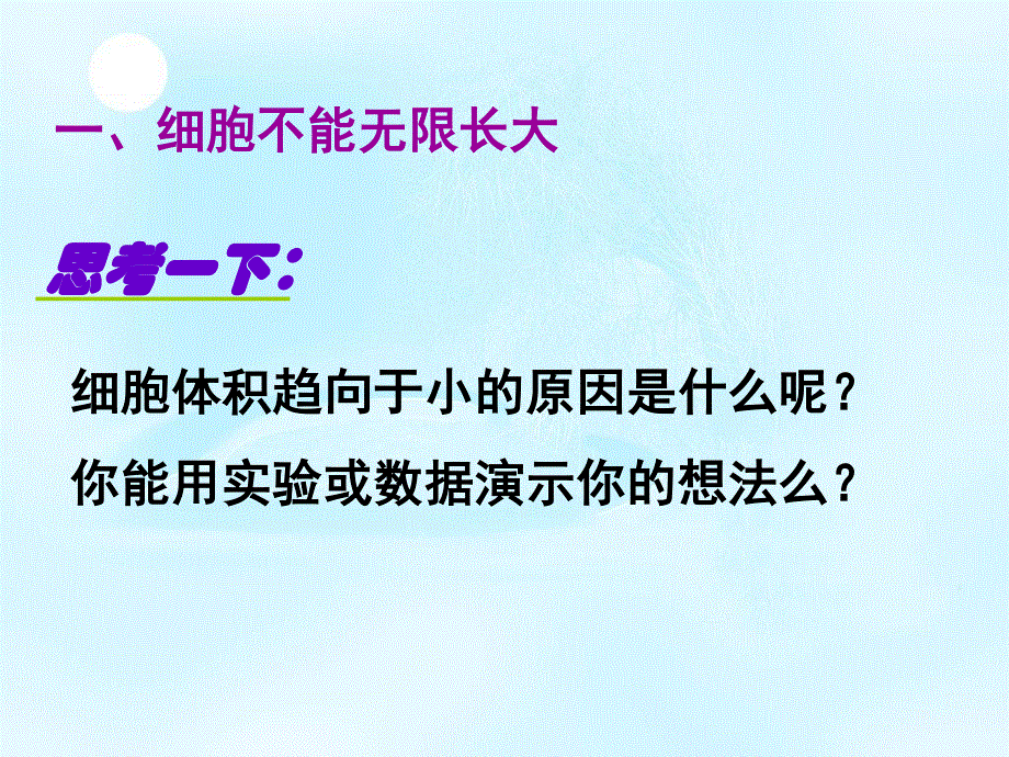 2020-2021学年人教版生物必修一（新教材）课件：6-1 细胞的增殖.ppt_第3页