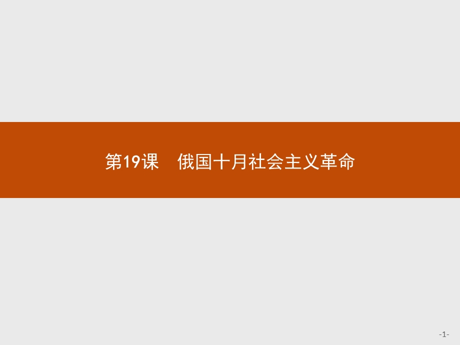 2015-2016学年高一历史岳麓版必修1课件：5.ppt_第1页