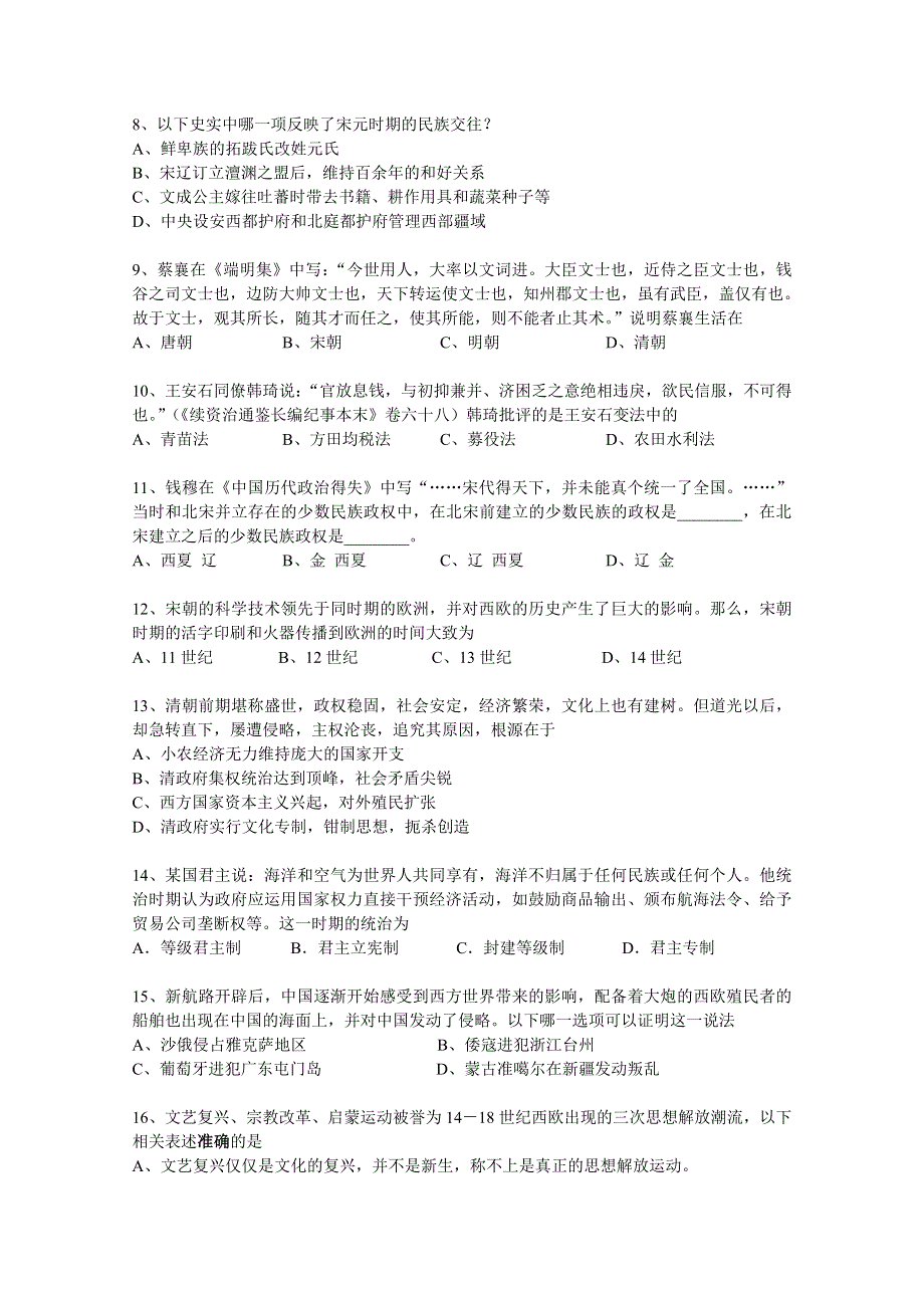 上海市七校2016届高三上学期12月联合调研考试历史试题 WORD版含答案.doc_第2页