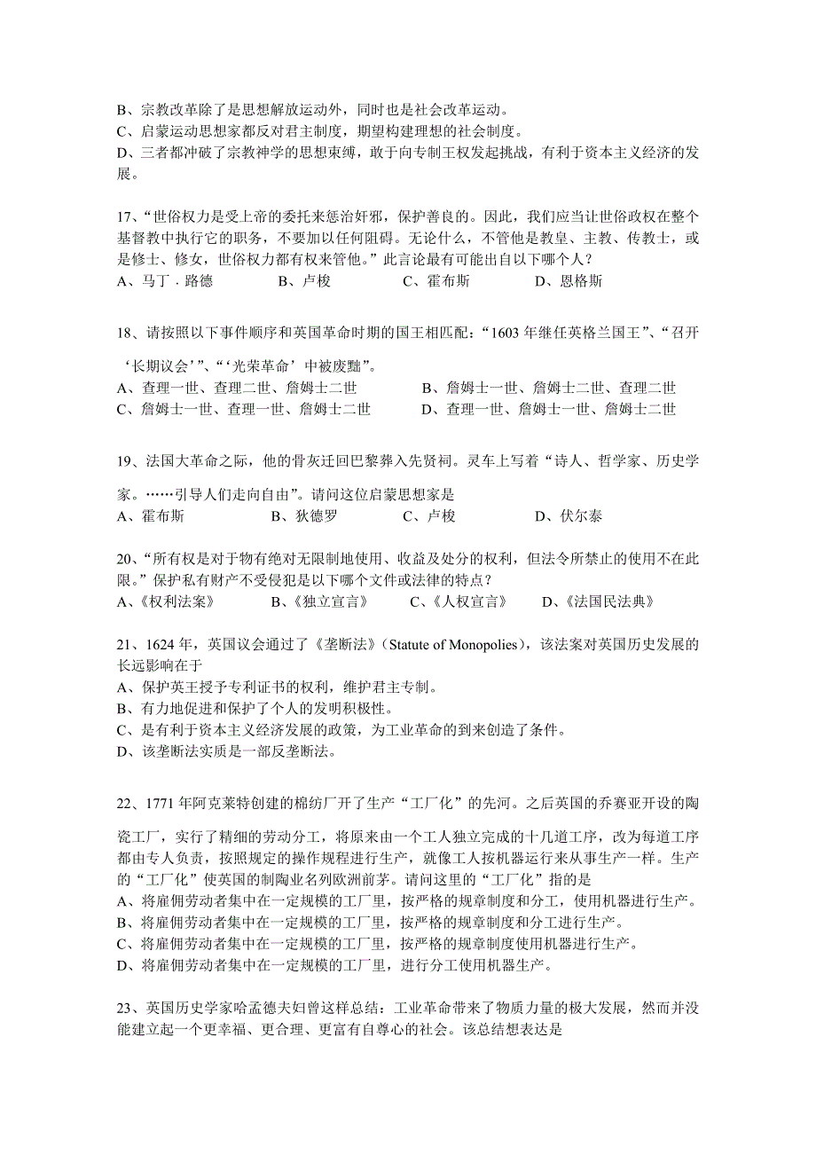 上海市七校2016届高三上学期12月联合调研考试历史试题 WORD版含答案.doc_第3页