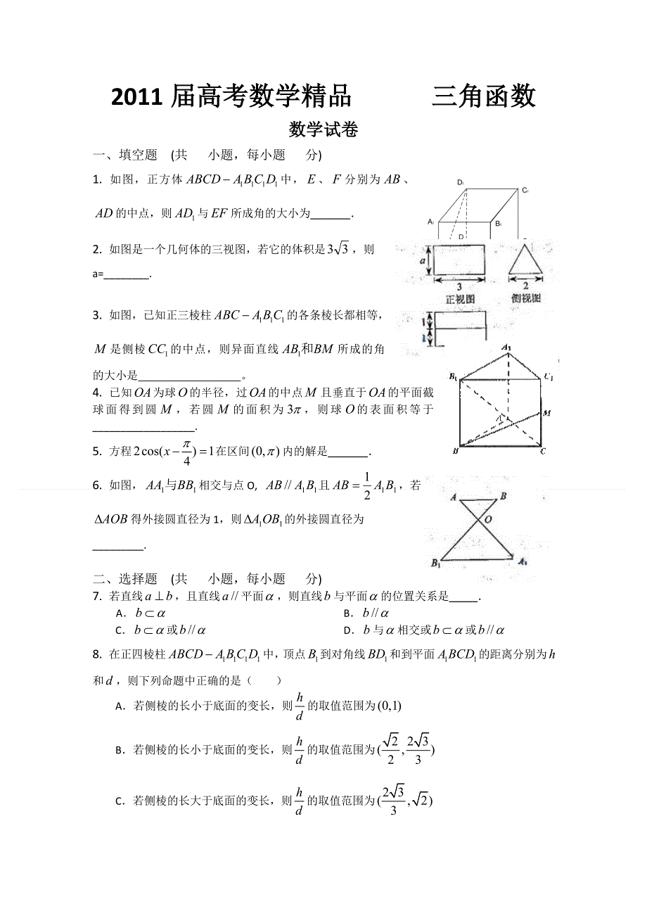 [原创]2011届高考数学复习精品三角函数（一）.doc_第1页