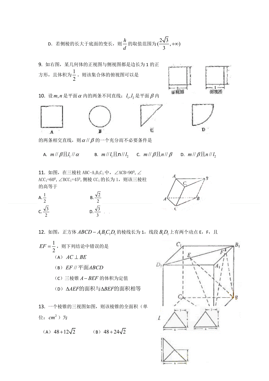 [原创]2011届高考数学复习精品三角函数（一）.doc_第2页