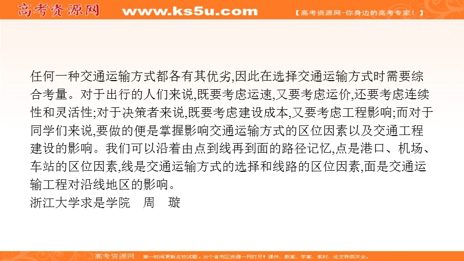 2018届高考地理（课标通用）一轮课件（高手必备+萃取高招）专题十六 人类活动的地域联系 （共56张PPT） .ppt_第3页