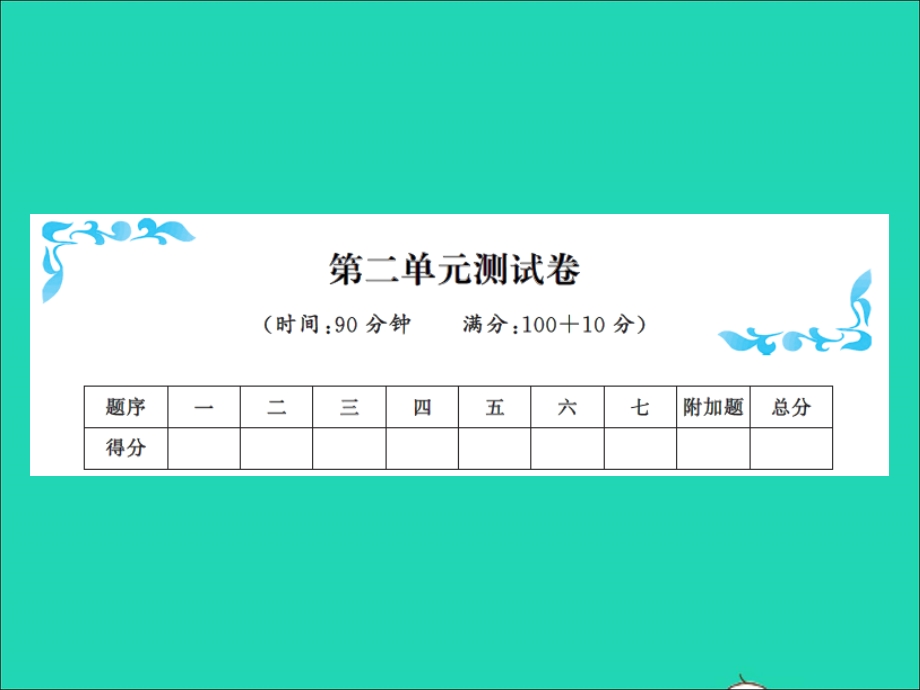 2021五年级数学上册 第二单元测试卷习题课件 新人教版.ppt_第1页