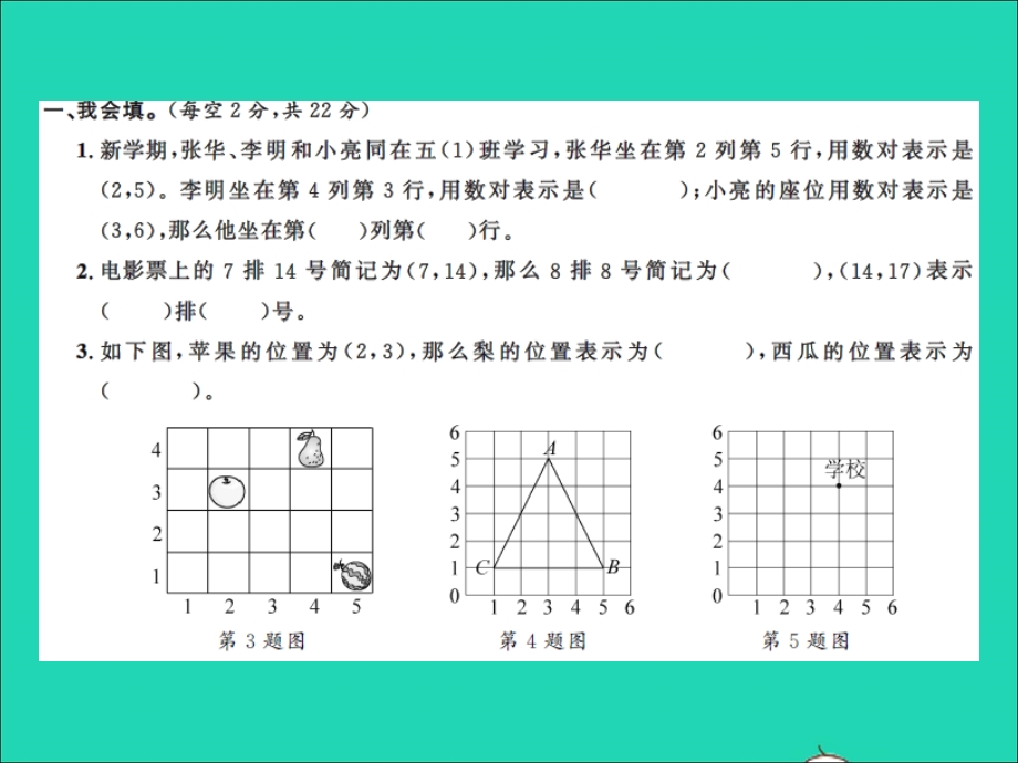 2021五年级数学上册 第二单元测试卷习题课件 新人教版.ppt_第2页