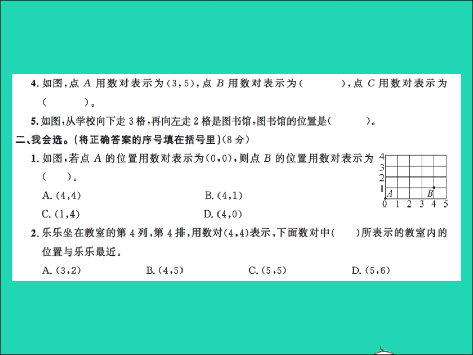 2021五年级数学上册 第二单元测试卷习题课件 新人教版.ppt_第3页