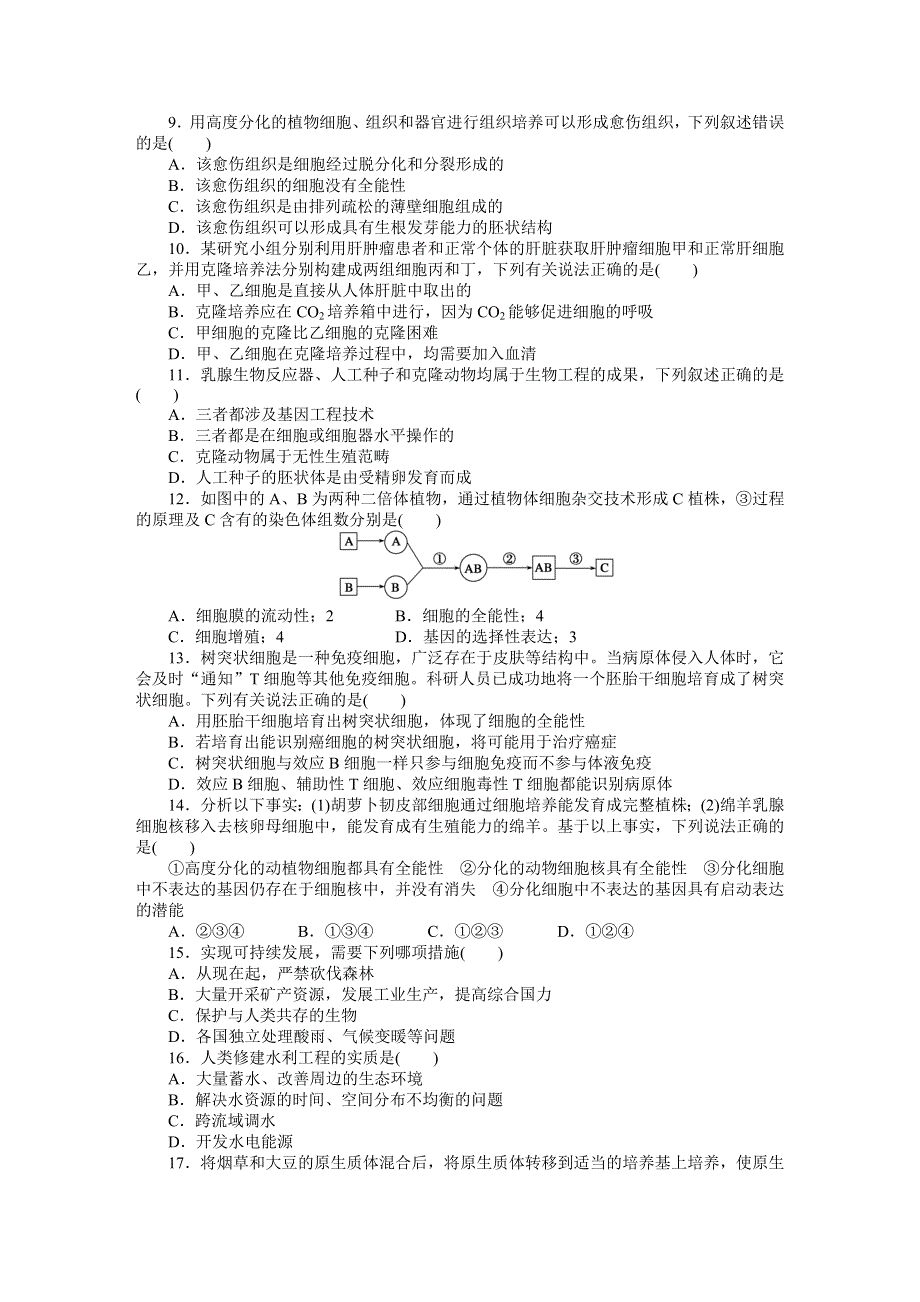 2014-2015学年高二生物浙科版选修3综合检测（二） WORD版含解析.docx_第2页