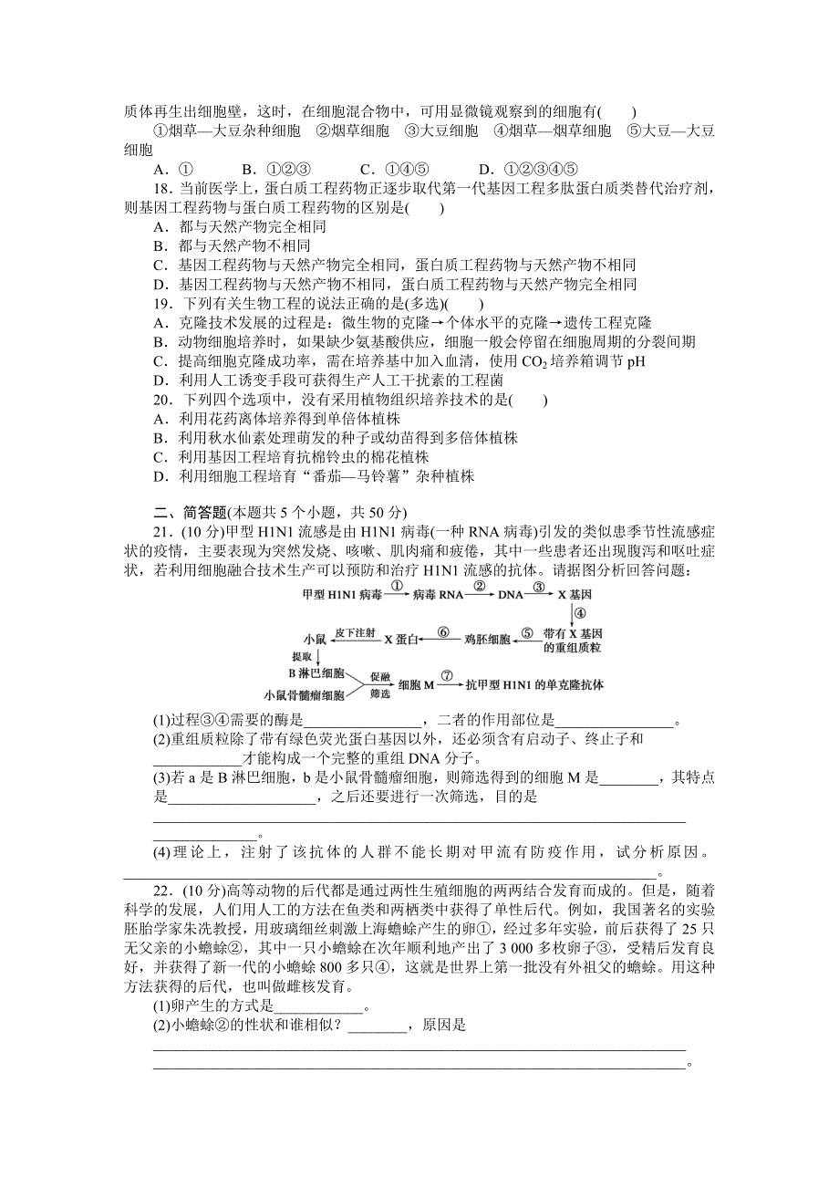 2014-2015学年高二生物浙科版选修3综合检测（二） WORD版含解析.docx_第3页