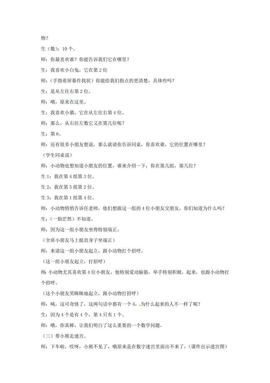 一年级数学上册《数学乐园》教学实录 新人教版.doc_第3页