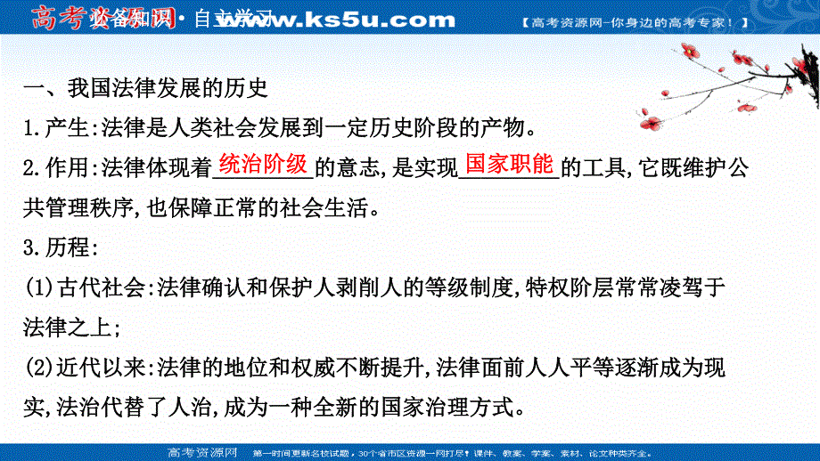 2021-2022学年新教材政治人教版必修3课件：3-7-1 我国法治建设的历程 .ppt_第3页