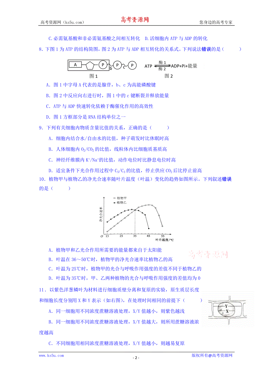 上海市七校2016届高三上学期12月联合调研考试生物试题 WORD版含答案.doc_第2页