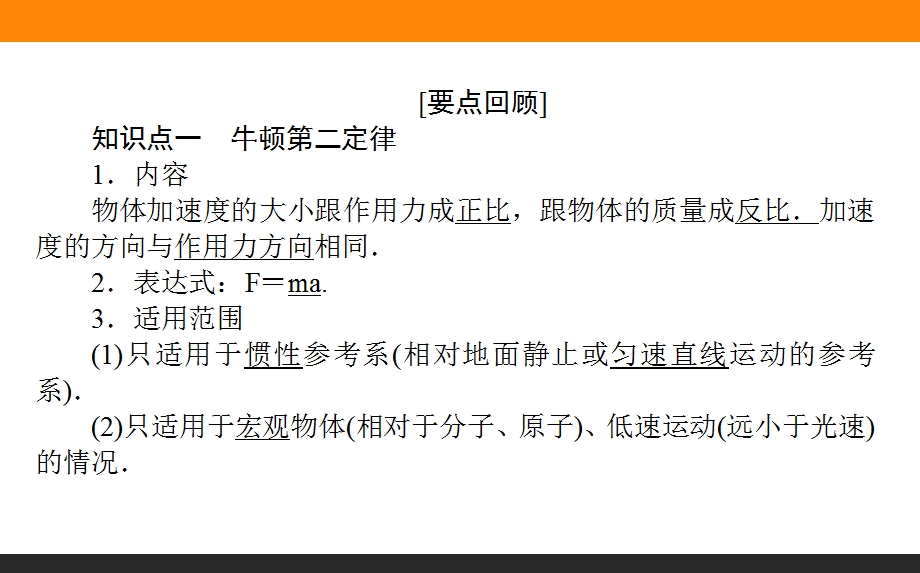 2017届高三物理人教版一轮复习课件：3-2 牛顿第二定律　两类动力学问题 .ppt_第2页