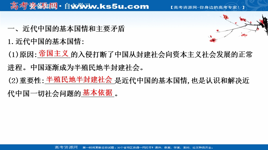 2021-2022学年新教材政治人教版必修3课件：1-1-1 中华人民共和国成立前各种政治力量 .ppt_第3页