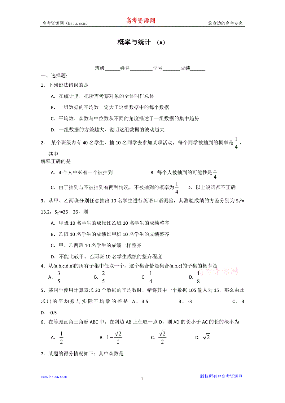 [原创]2011届高考数学基础强化试题1概率与统计.doc_第1页