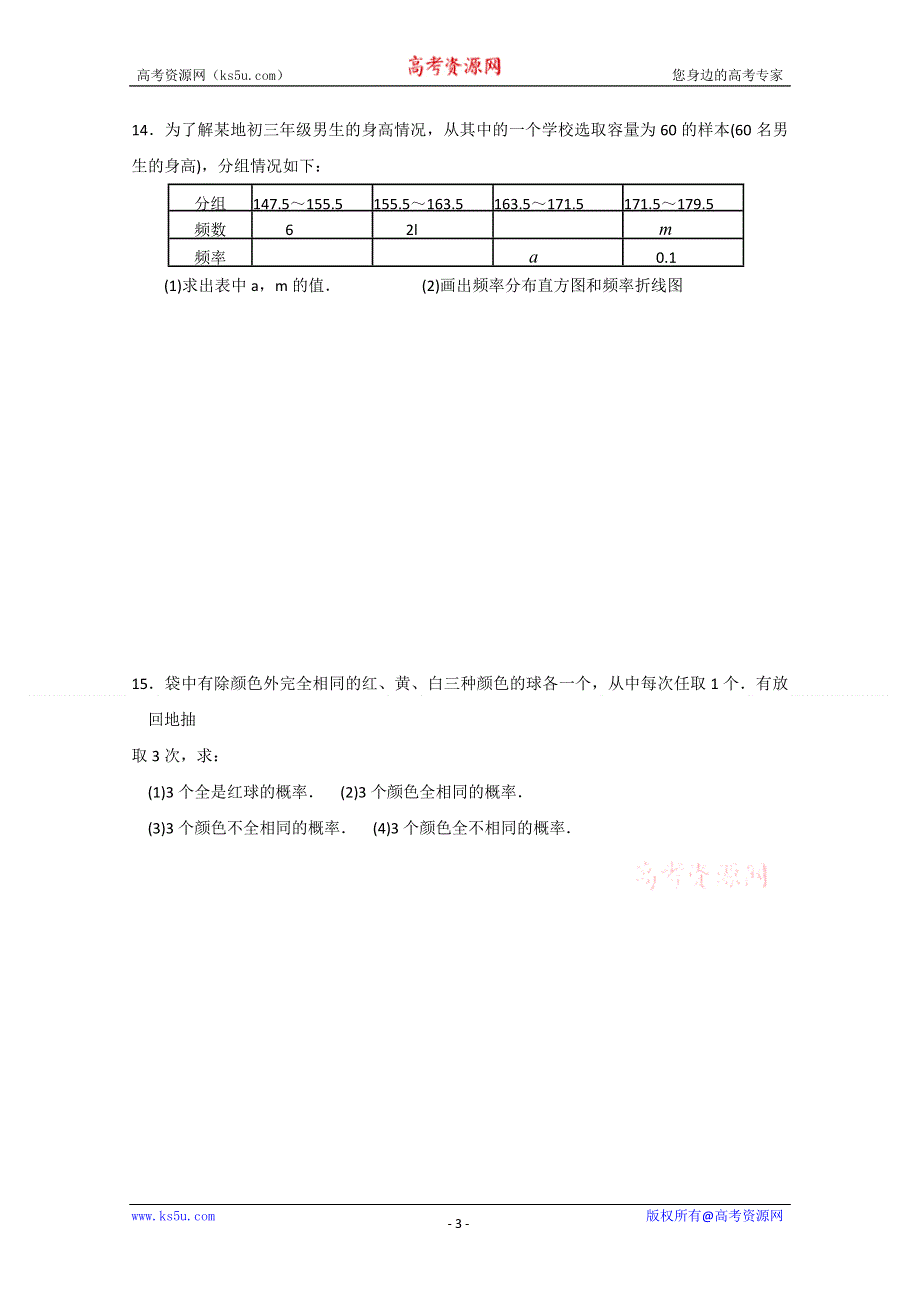 [原创]2011届高考数学基础强化试题1概率与统计.doc_第3页