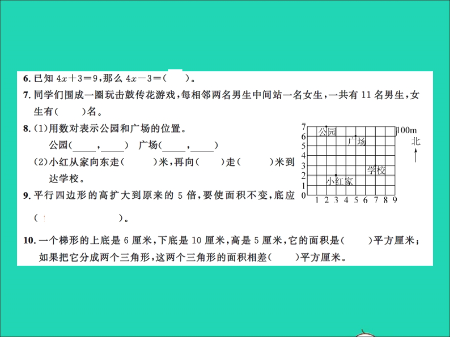 2021五年级数学上学期期末测试卷(一)习题课件 新人教版.ppt_第3页