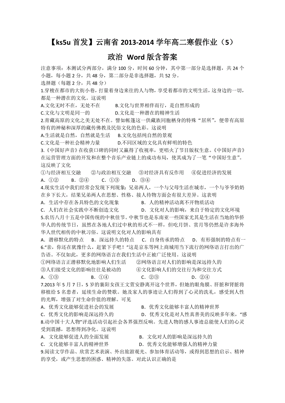 《首发》云南省2013-2014学年高二寒假作业（5）政治 WORD版含答案.doc_第1页