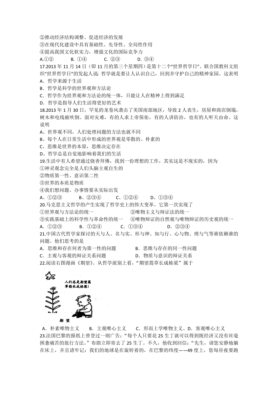 《首发》云南省2013-2014学年高二寒假作业（5）政治 WORD版含答案.doc_第3页