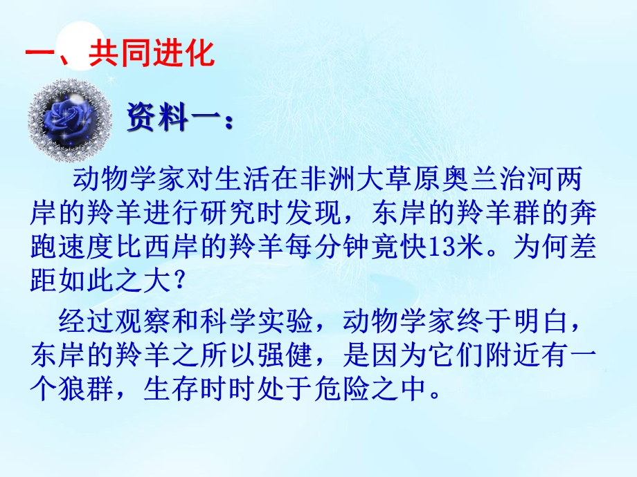 2020-2021学年人教版生物必修二（新教材）课件：6-3共同进化和生物多样性的形成.ppt_第2页