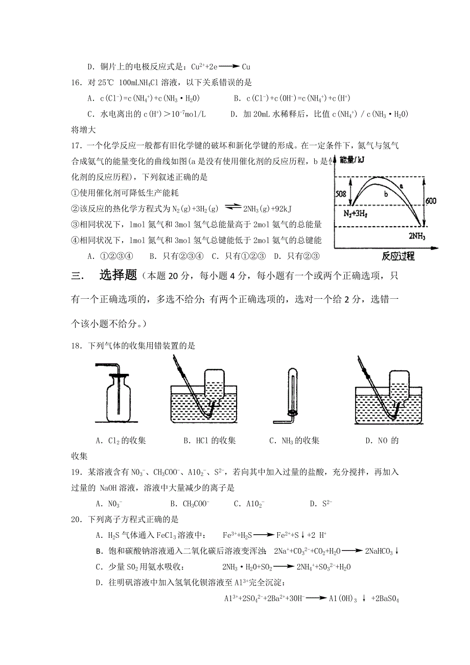 上海市三林中学2013届高三上学期期末模拟考试化学试题 WORD版含答案.doc_第3页